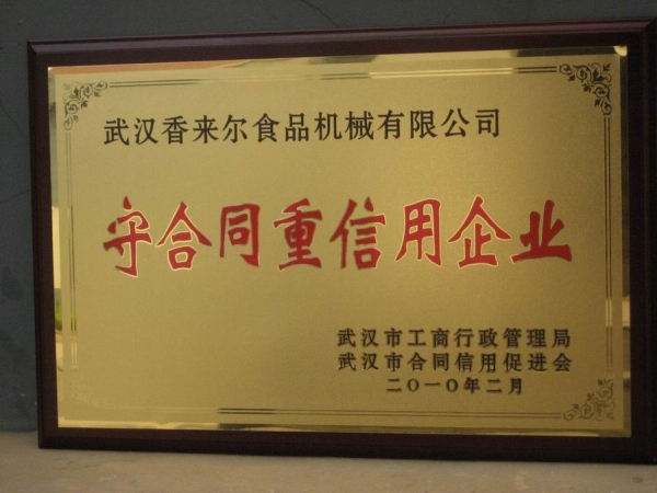 重質(zhì)量、守信譽(yù)優(yōu)質(zhì)企業(yè)