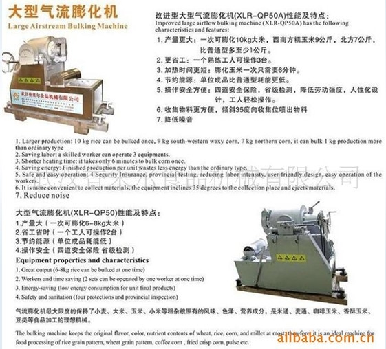 追求質(zhì)量不斷創(chuàng)新，一直被仿冒的大型氣流膨化機(jī)